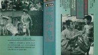 若ノ花物語 土俵の鬼 VHSネットレンタル ビデオ博物館 廃盤ビデオ専門店 株式会社Kプラス 若ノ花物語 土俵の鬼 VHSネットレンタル ビデオ博物館 廃盤ビデオ専門店 株式会社Kプラス