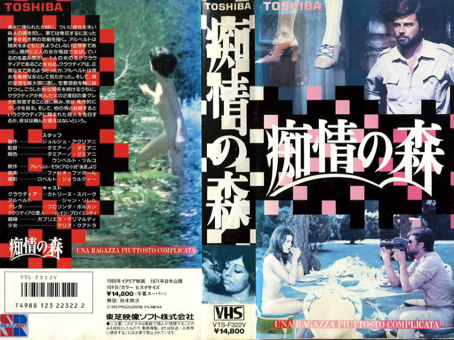 VHSネットレンタル　痴情の森