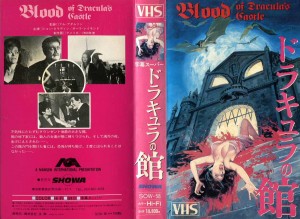 VHSネットレンタル　ドラキュラの館