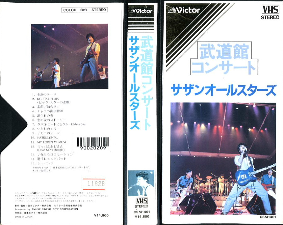 サザンオールスターズ 武道館コンサート [VHS] - ミュージック