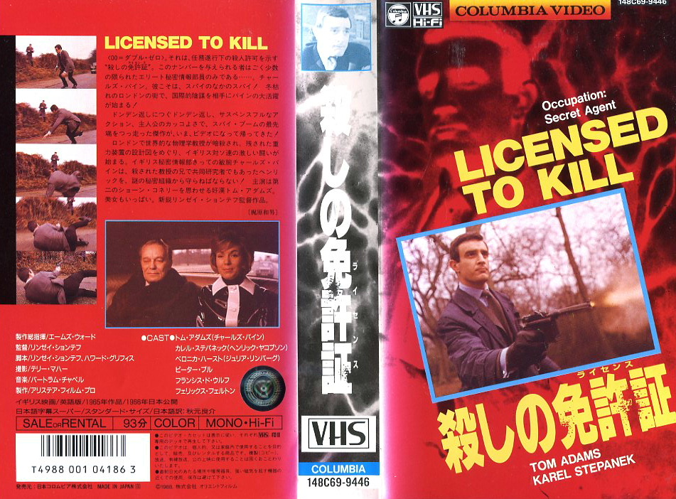 殺しの免許証＜ライセンス＞　殺しのライセンス　ＶＨＳネットレンタルの㈱Ｋプラス