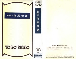 鉄腕投手　稲尾物語　ビデオネットレンタル　ビデオ博物館　廃盤ビデオ専門店　㈱Kプラス