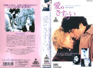 愛のさすらい　VHSネットレンタル　ビデオ博物館　廃盤ビデオ専門店　株式会社Kプラス