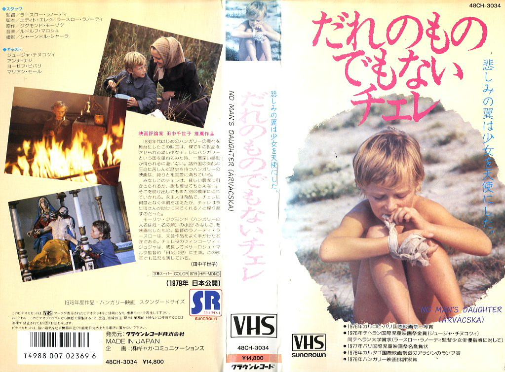 だれのものでもないチェレ　VHSネットレンタル　ビデオ博物館　廃盤ビデオ専門店　株式会社Kプラス