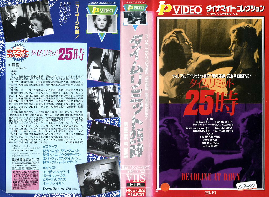 タイムリミット２５時　VHSネットレンタル　ビデオ博物館　廃盤ビデオ専門店　株式会社Kプラス