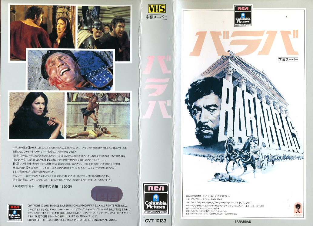 バラバ　VHSネットレンタル　ビデオ博物館　廃盤ビデオ専門店　株式会社Kプラス