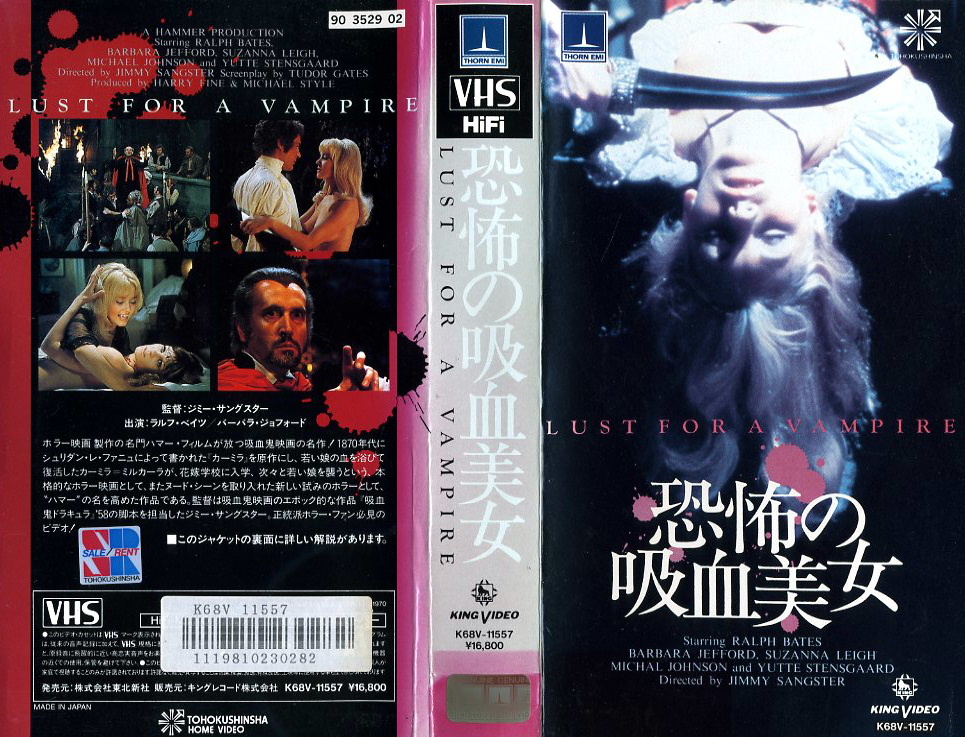 恐怖の吸血美女　VHSネットレンタル　ビデオ博物館　廃盤ビデオ専門店　株式会社Kプラス
