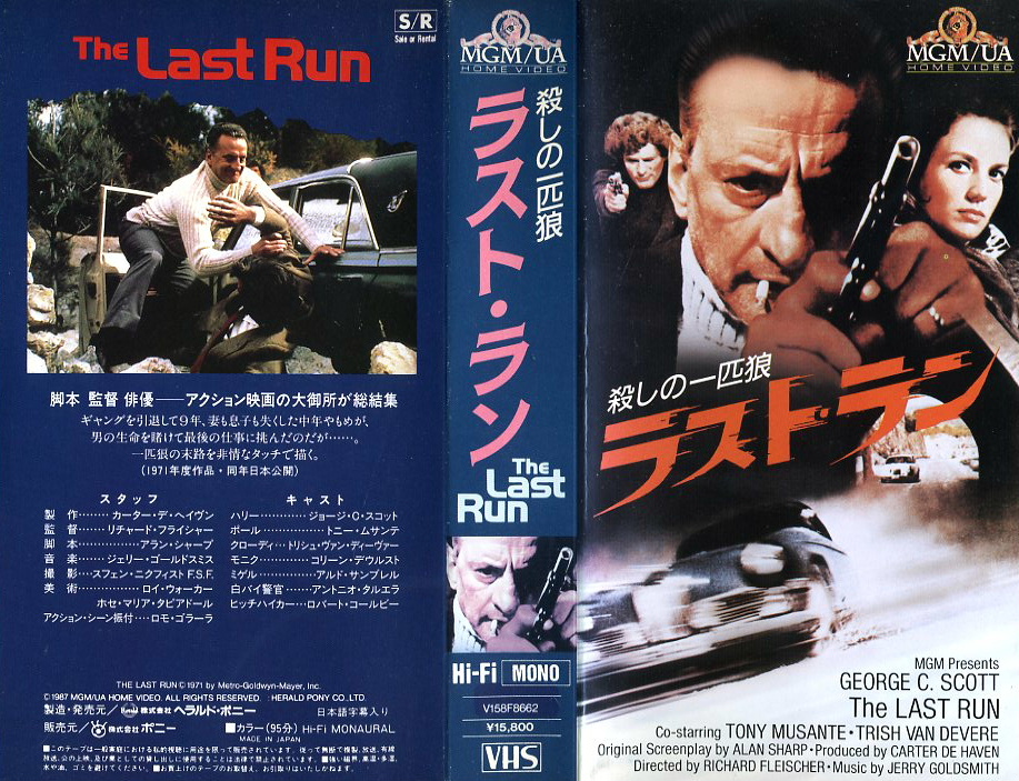 ラスト・ラン／殺しの一匹狼　VHSネットレンタル　ビデオ博物館　廃盤ビデオ専門店　株式会社Kプラス　