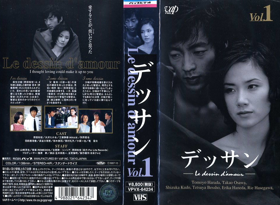 『愛、ときどき嘘』VHS テレビドラマ