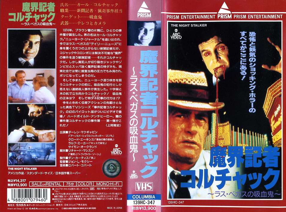 事件記者コルチャック ラスベガスの吸血鬼 VHSビデオDVD/ブルーレイ 