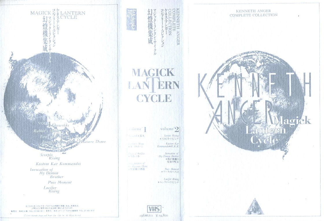 マジック・ランタン・サイクル 2巻組 ケネス・アンガー コンプリート コレクション マジックランタンサイクル | ビデオ・ ネットレンタルのKプラス