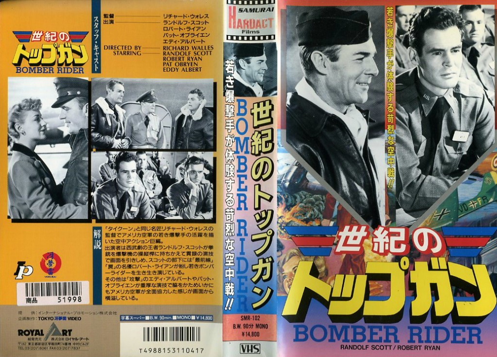 ボンバー・ライダー／世紀のトップ・ガン　ＶＨＳネットレンタル　ビデオ博物館　廃盤ビデオ専門店　株式会社Ｋプラス