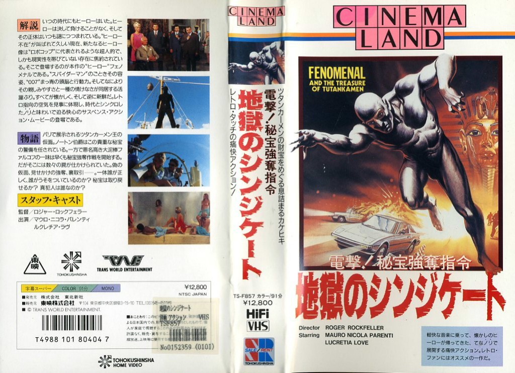 電撃！秘宝強奪指令／地獄のシンジケート　ＶＨＳネットレンタル　ビデオ博物館　廃盤ビデオ専門店　株式会社Ｋプラス