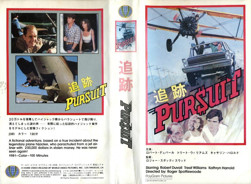 追跡　ハイジャック・コネクション　クーパーの大仕事　ハイジャックコネクション　ＶＨＳネットレンタル　ビデオ博物館　廃盤ビデオ専門店　株式会社ｋプラス