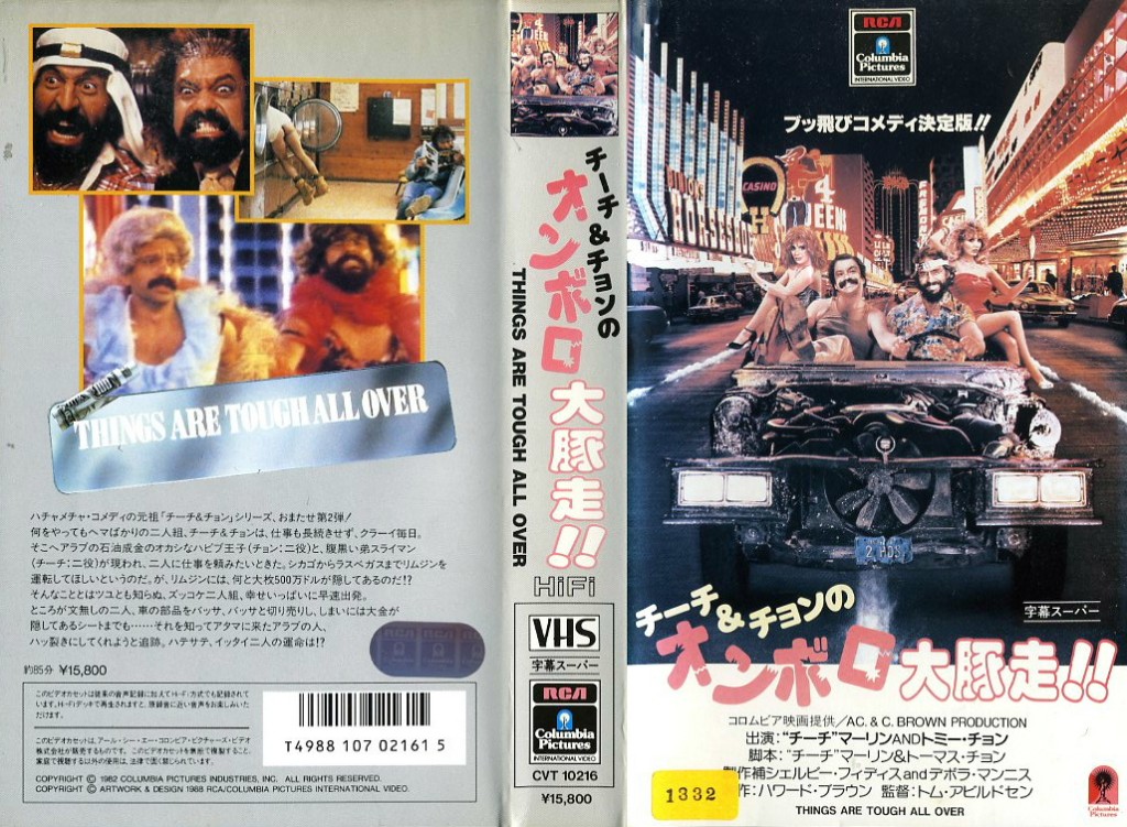 チーチ＆チョンの オンボロ大豚走!!　ＶＨＳネットレンタル　ビデオ博物館　廃盤ビデオ専門店　株式会社Ｋプラス