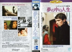 夢の中の人生　VHSネットレンタル　ビデオ博物館　廃盤ビデオ専門店　株式会社Kプラス