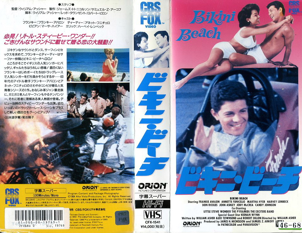ビキニ・ビーチ　VHSネットレンタル　ビデオ博物館　廃盤ビデオ専門店　株式会社Kプラス