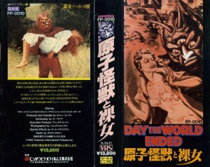原子怪獣と裸女　VHSネットレンタル　ビデオ博物館　廃盤ビデオ専門店　株式会社Kプラス