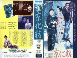 京化粧　VHSネットレンタル　ビデオ博物館　廃盤ビデオ専門店　株式会社Kプラス