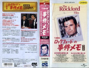 ロックフォードの事件メモ　完全版　日本語吹き替え　ＶＨＳネットレンタル　ビデオ博物館　廃盤ビデオ専門店　株式会社Ｋプラス
