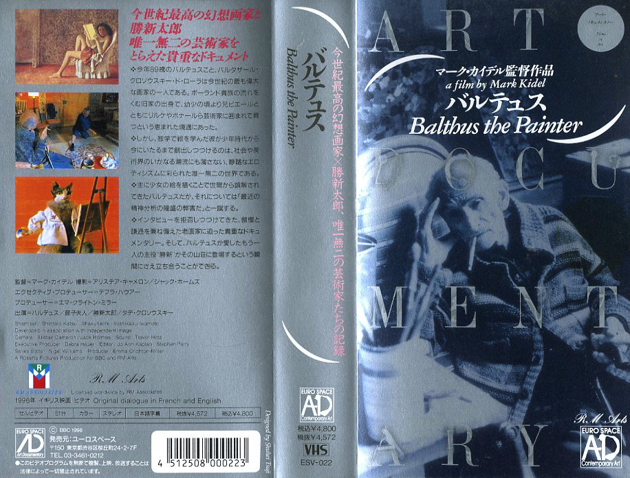 バルテュス　VHSネットレンタル　ビデオ博物館　廃盤ビデオ専門店　株式会社Kプラス