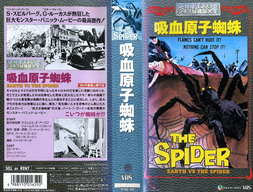 吸血原子蜘蛛　VHSネットレンタル　ビデオ博物館　廃盤ビデオ専門店　株式会社Kプラス