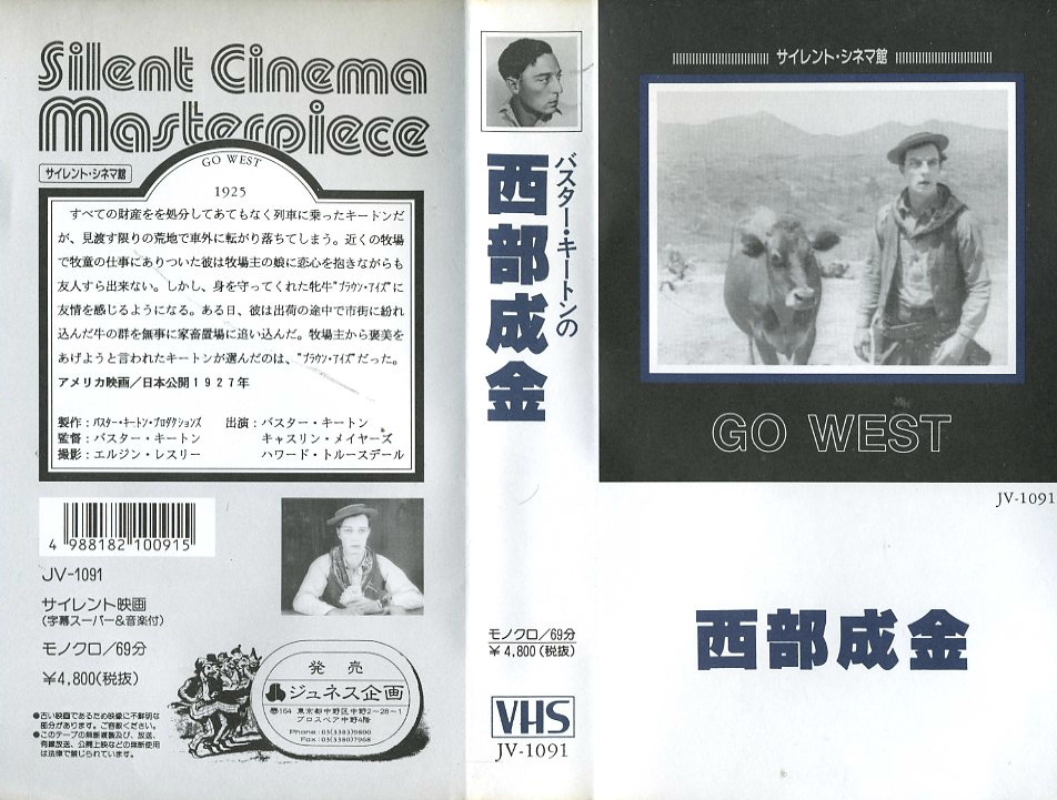 キートンの西部成金　VHSネットレンタル　ビデオ博物館　廃盤ビデオ専門店　株式会社Kプラス