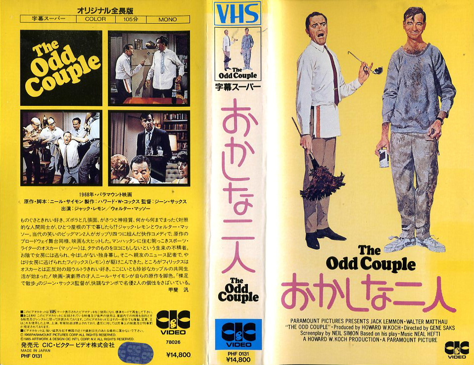 おかしな二人　VHSネットレンタル　ビデオ博物館　廃盤ビデオ専門店　株式会社Kプラス
