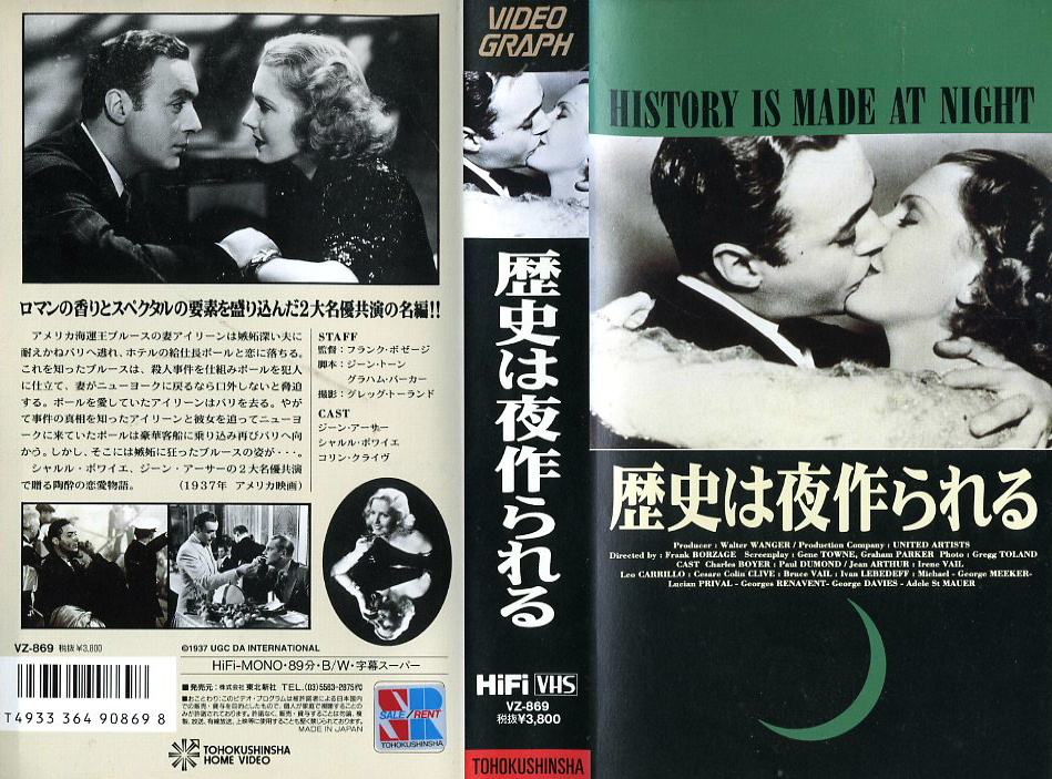 歴史は夜作られる　VHSネットレンタル　ビデオ博物館　廃盤ビデオ専門店　株式会社Kプラス