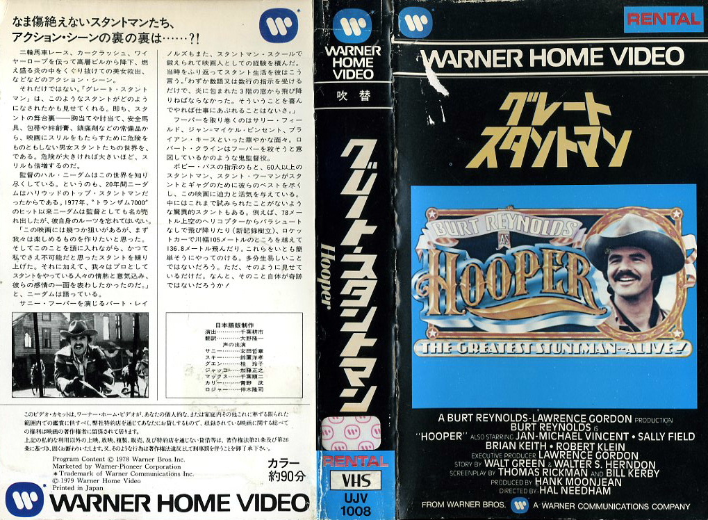 グレートスタントマン　VHSネットレンタル　ビデオ博物館　廃盤ビデオ専門店　株式会社Kプラス