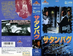 サタンバグ　VHSネットレンタル　ビデオ博物館　廃盤ビデオ専門店　株式会社Kプラス