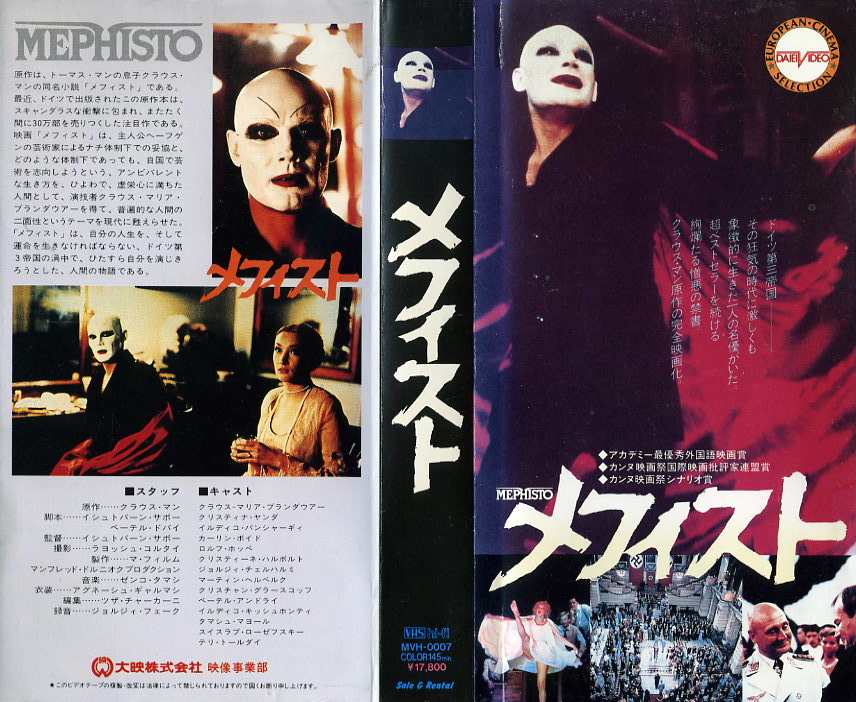 メフィスト　VHSネットレンタル　ビデオ博物館　廃盤ビデオ専門店　株式会社Kプラス