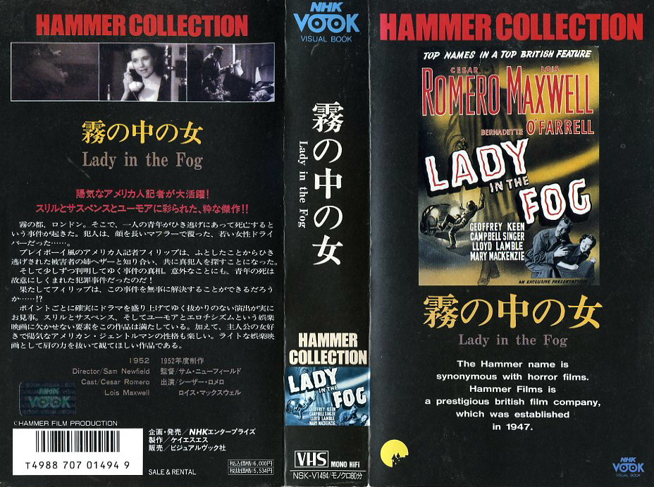 霧の中の女　VHSネットレンタル　ビデオ博物館　廃盤ビデオ専門店　株式会社Kプラス
