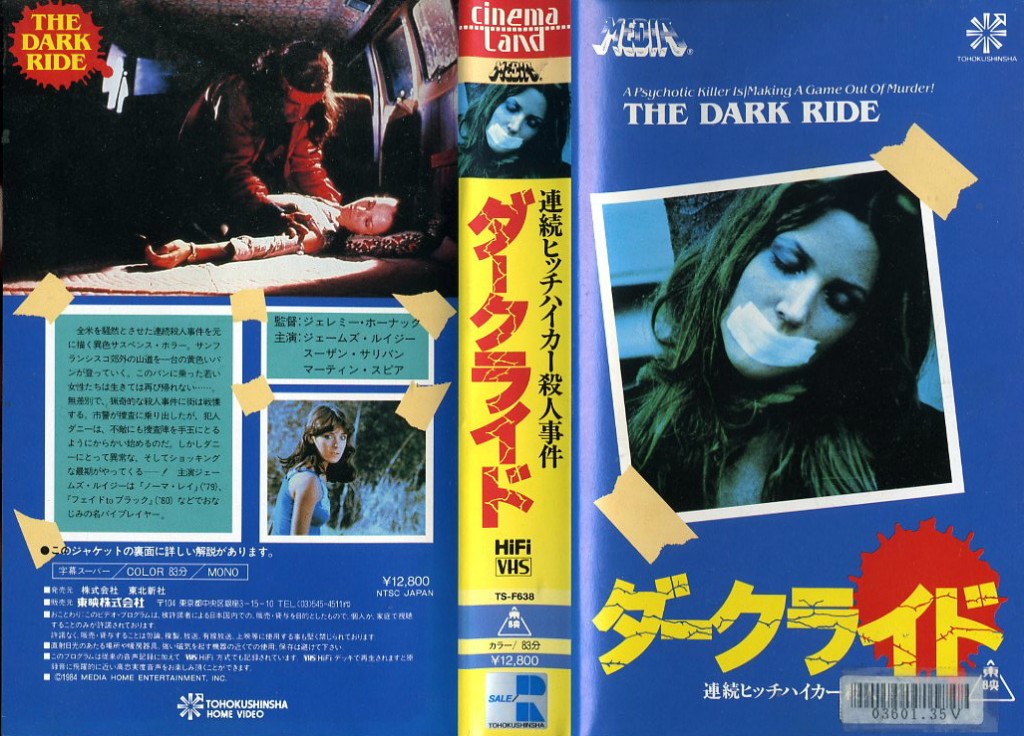 ダークライド／連続ヒッチハイカー殺人事件　ＶＨＳネットレンタル　ビデオ博物館　廃盤ビデオ専門店　株式会社Ｋプラス