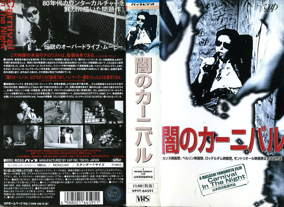 闇のカーニバル　VHSネットレンタル　ビデオ博物館　廃盤ビデオ専門店　株式会社Kプラス