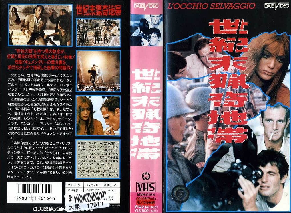 特别免费送货 VHS 世紀末猟奇地帯 - DVD/ブルーレイ