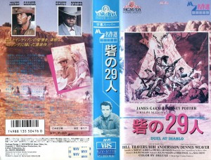 砦の２９人　VHSネットレンタル　ビデオ博物館　廃盤ビデオ専門店　株式会社Kプラス