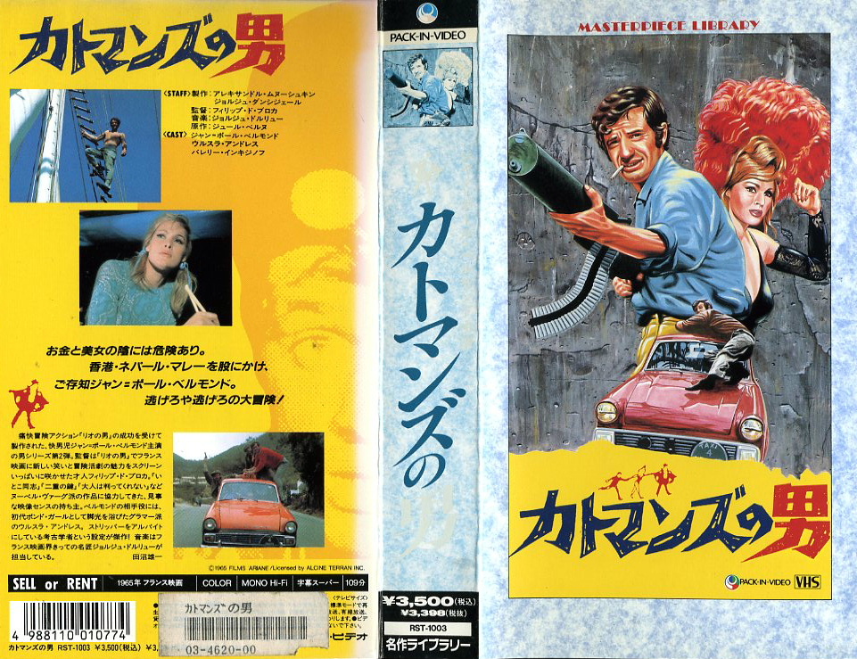 カトマンズの男　VHSネットレンタル　ビデオ博物館　廃盤ビデオ専門店　株式会社Kプラス