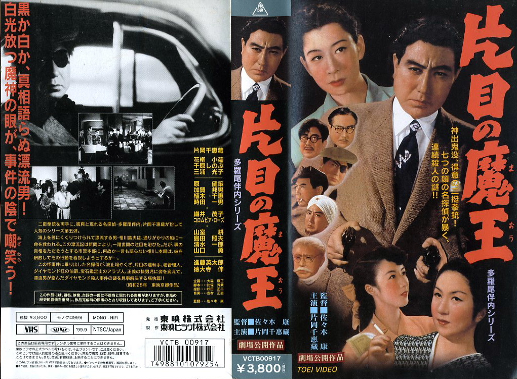 高倉健 多羅尾伴内シリーズ 十三の魔王 VHS 片岡千恵蔵 完売しました 