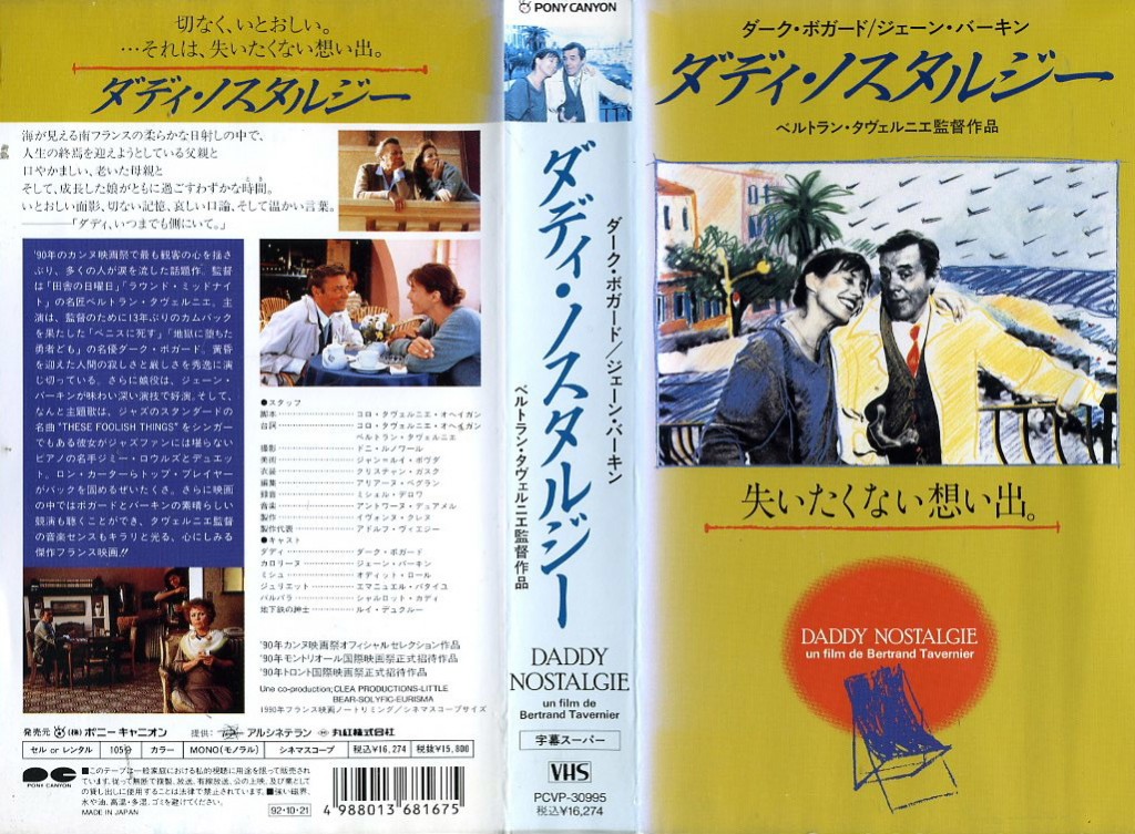 ダディ・ノスタルジー　ＶＨＳネットレンタル　ビデオ博物館　廃盤ビデオ専門店　株式会社Ｋプラス