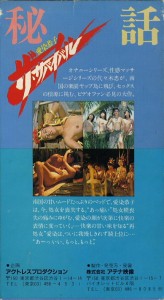 愛染恭子　ザ・サバイバル　VHSネットレンタル　ビデオ博物館　廃盤ビデオ専門店　株式会社Kプラス