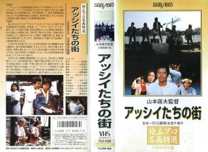 アッシイたちの街　VHSネットレンタル　ビデオ博物館　廃盤ビデオ専門店　株式会社Kプラス