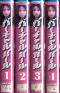 バーチャルガール　ＴＶドラマ　VHS全４巻セット　VHSネットレンタル　ビデオ博物館　廃盤ビデオ専門店　株式会社Kプラス