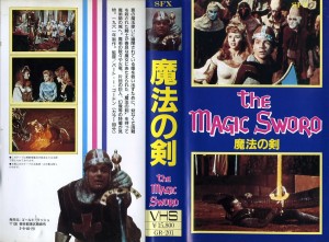 魔法の剣　ＶＨＳネットレンタル　ビデオ博物館　廃盤ビデオ専門店　株式会社Ｋプラス