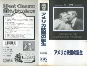 アメリカ映画の誕生　　VHSネットレンタル　ビデオ博物館　廃盤ビデオ専門店　株式会社Kプラス