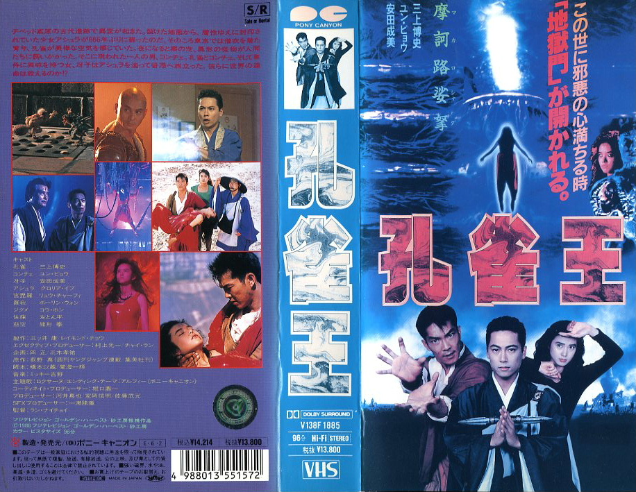 映画　孔雀王　VHS