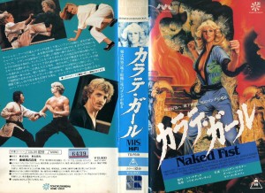 カラテ・ガール　VHSネットレンタル　ビデオ博物館　廃盤ビデオ専門店　株式会社Kプラス