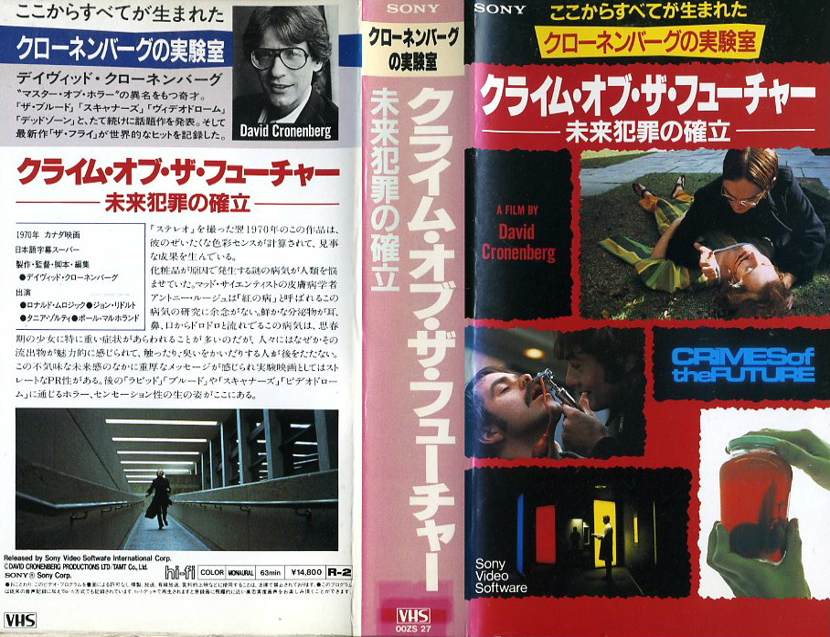 クライム・オブ・ザ・フューチャー／未来犯罪の確立　ＶＨＳネットレンタル　ビデオ博物館　廃盤ビデオ専門店　株式会社Ｋプラス