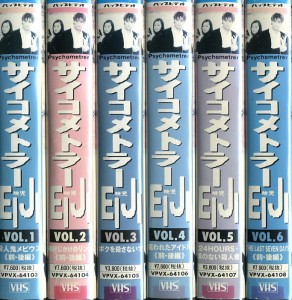 サイコメトラーＥＩＪＩ　映児　VHSネットレンタル　ビデオ博物館　廃盤ビデオ専門店　株式会社Kプラス