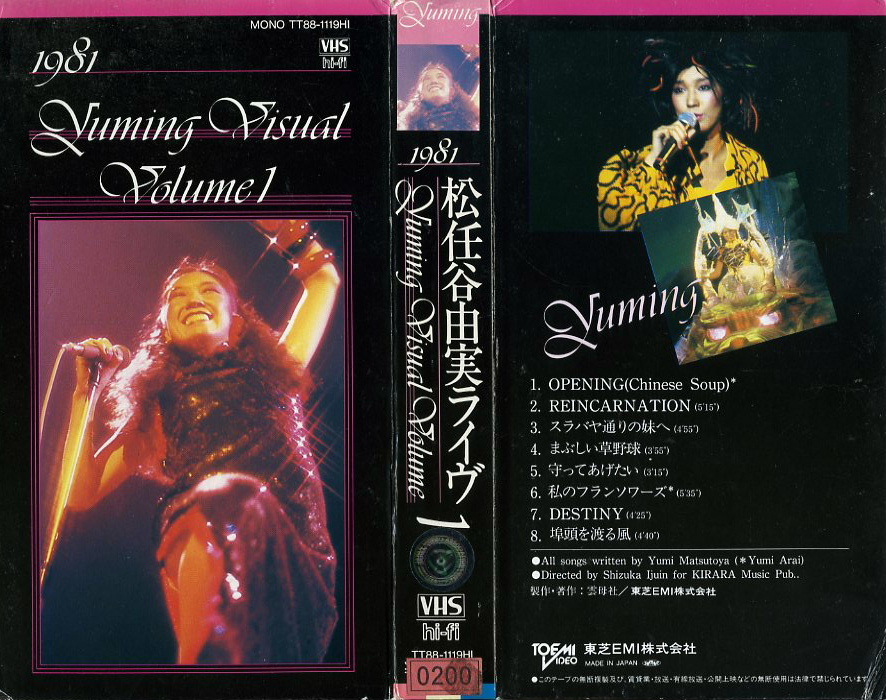 松任谷由実 ライヴ 1981 YUMING VISUAL VOLUME 1　ＶＨＳネットレンタル　ビデオ博物館　廃盤ビデオ専門店　株式会社Ｋプラス